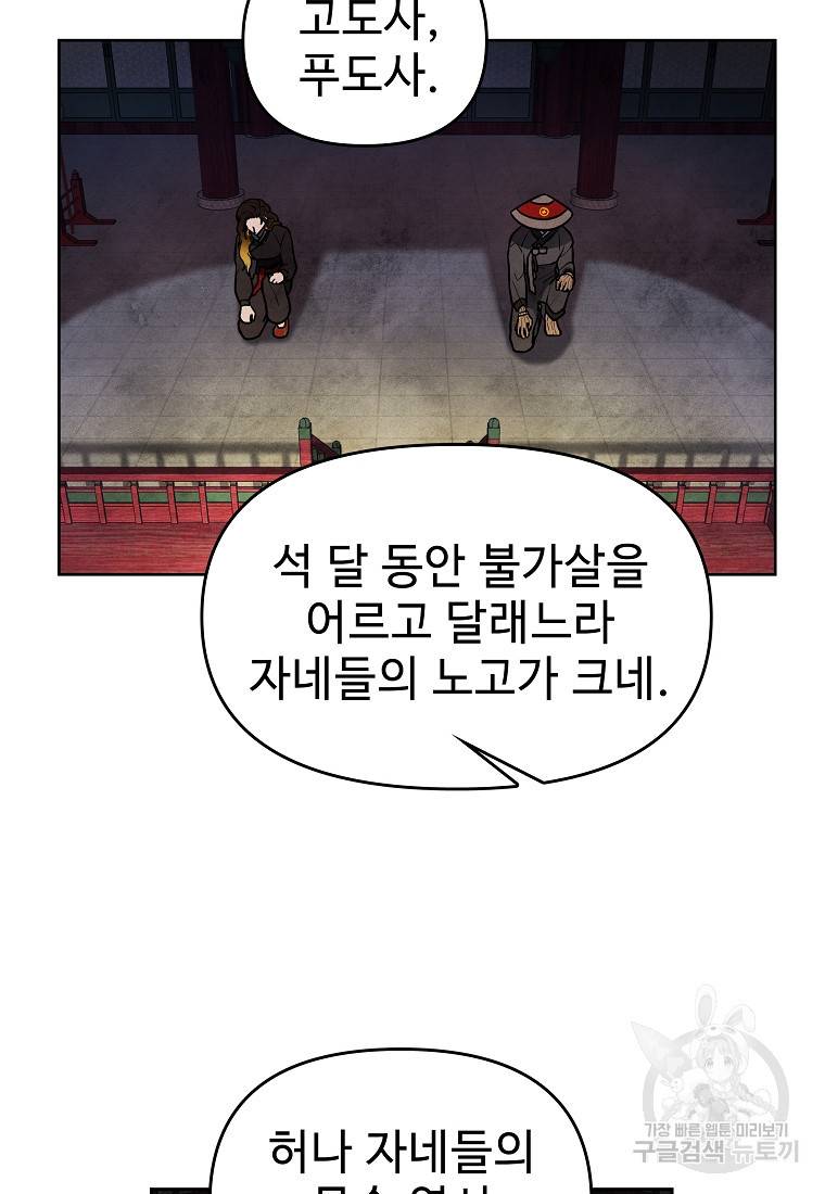 호구도사 9화 12