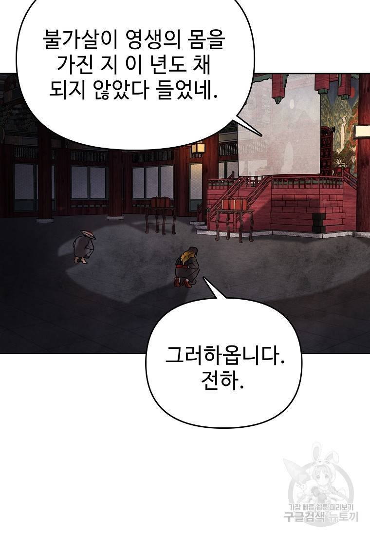 호구도사 9화 14