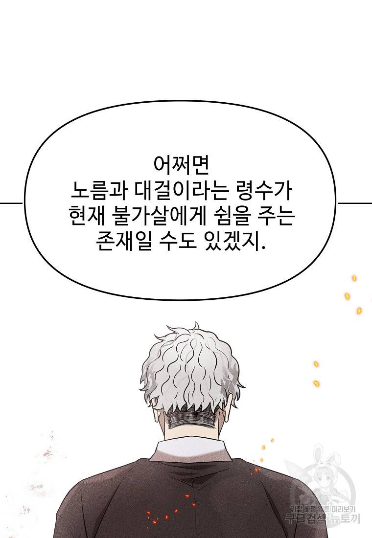 호구도사 9화 18