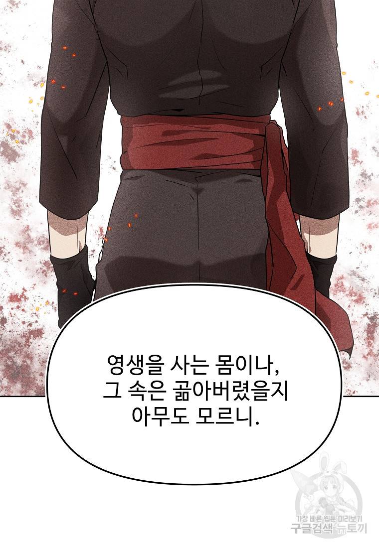 호구도사 9화 19