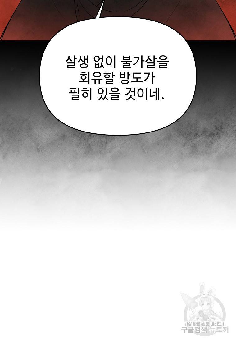 호구도사 9화 21