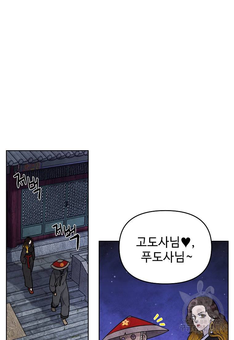 호구도사 9화 22