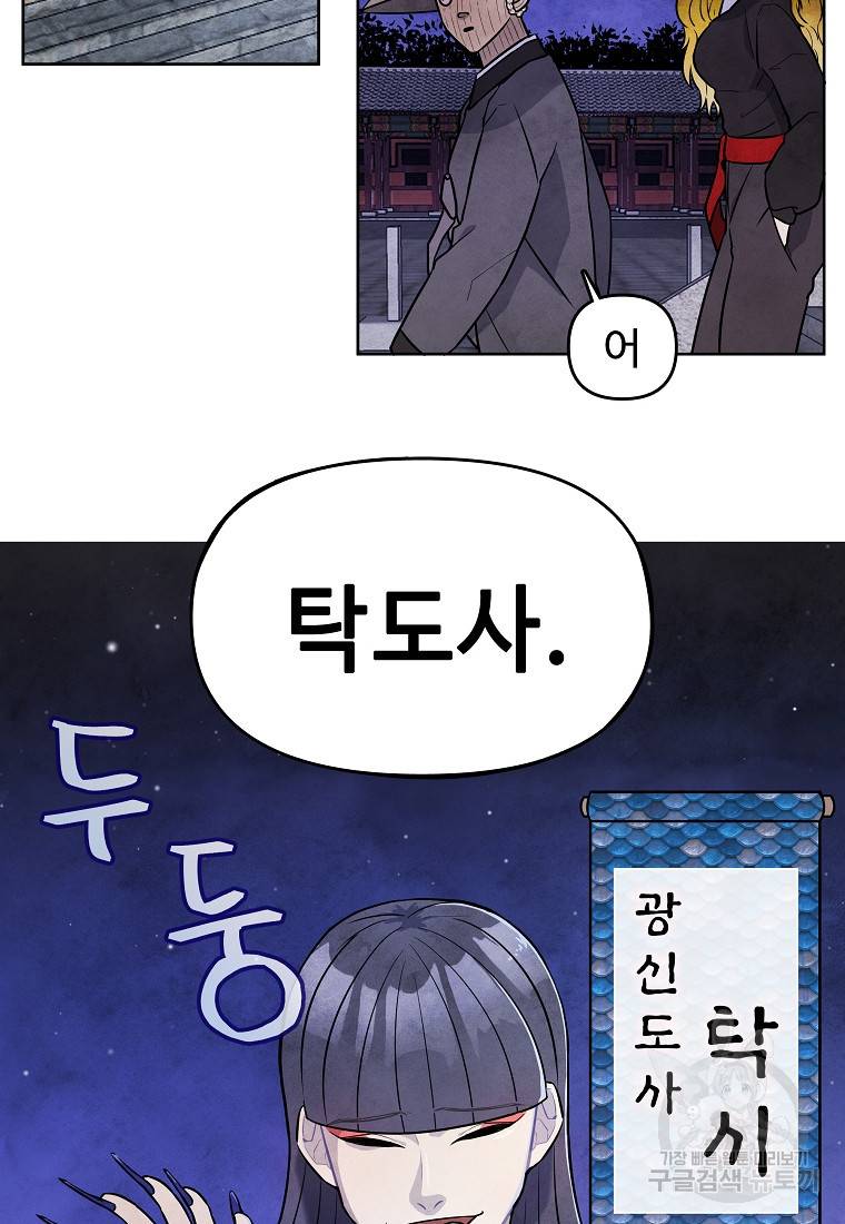 호구도사 9화 23