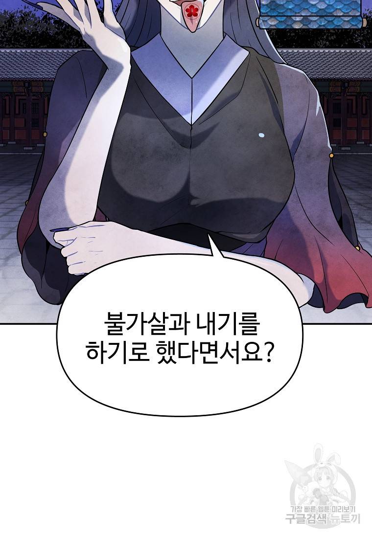 호구도사 9화 24