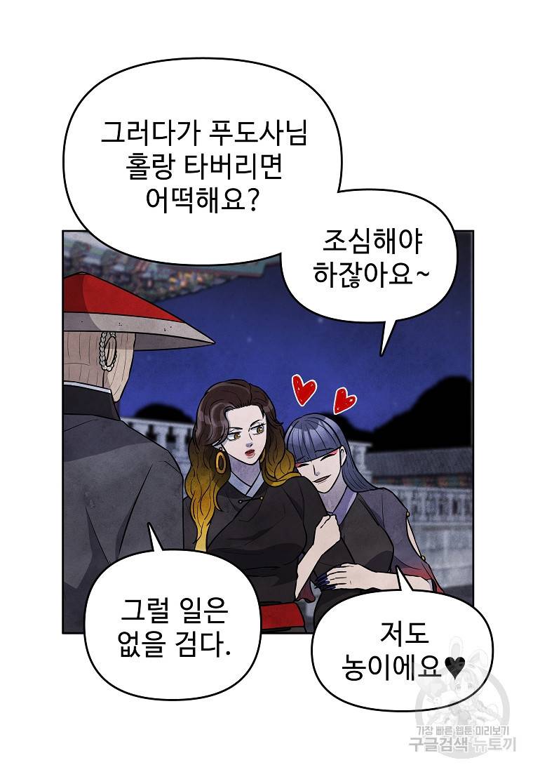 호구도사 9화 25