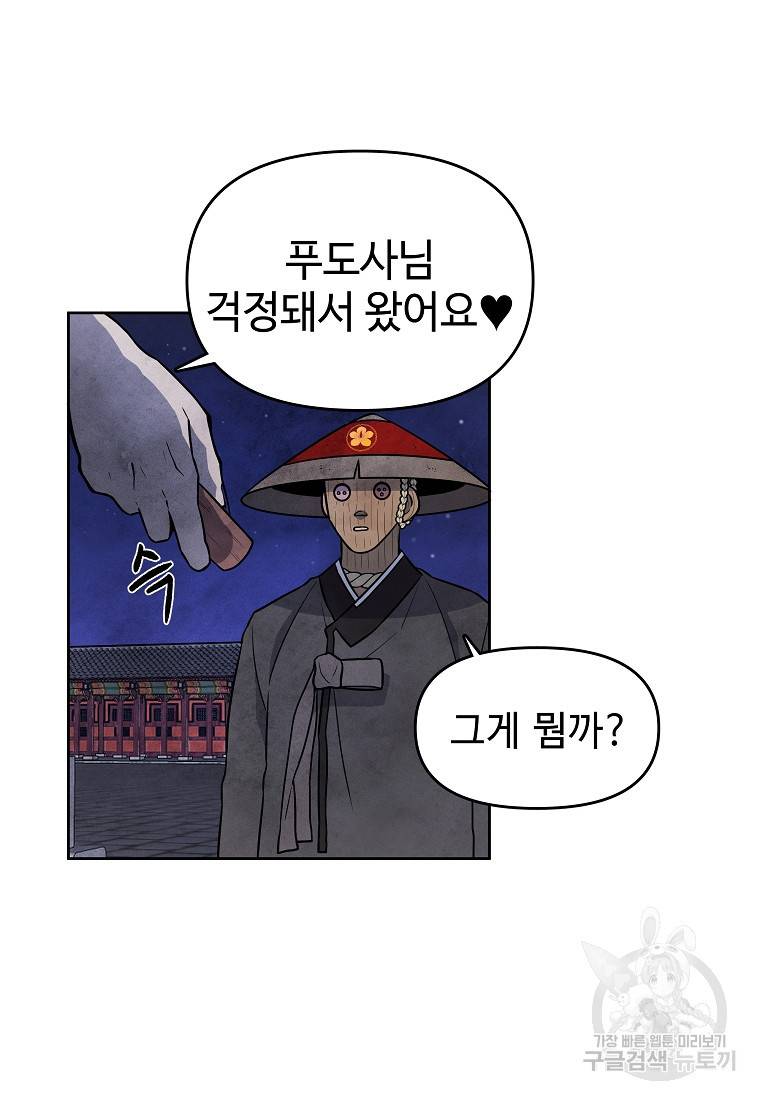호구도사 9화 26