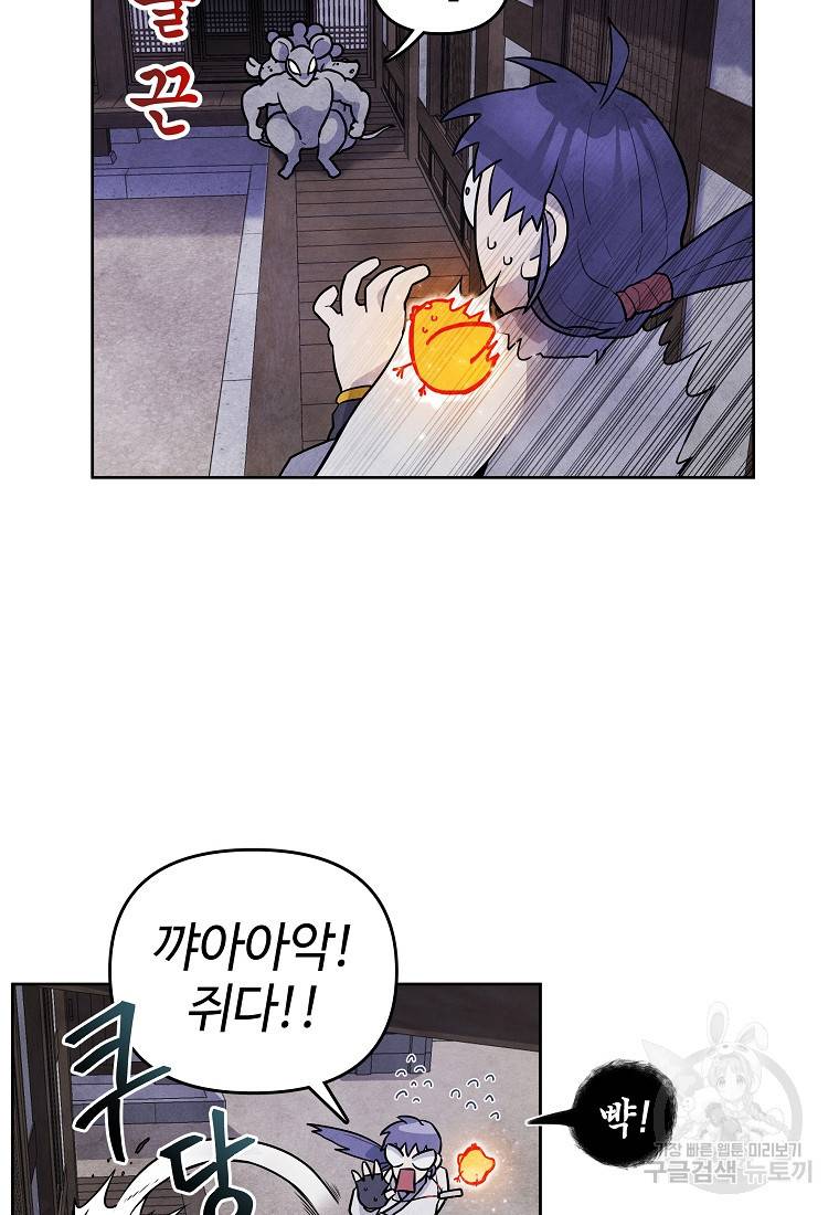 호구도사 9화 30