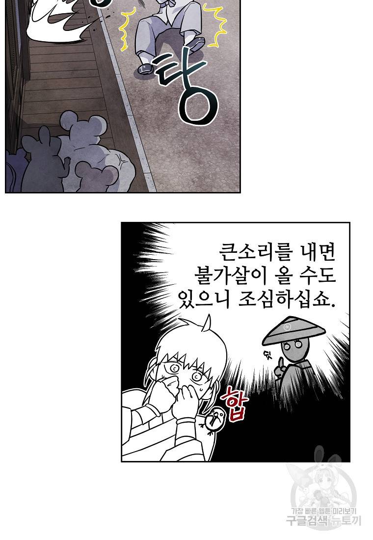 호구도사 9화 31