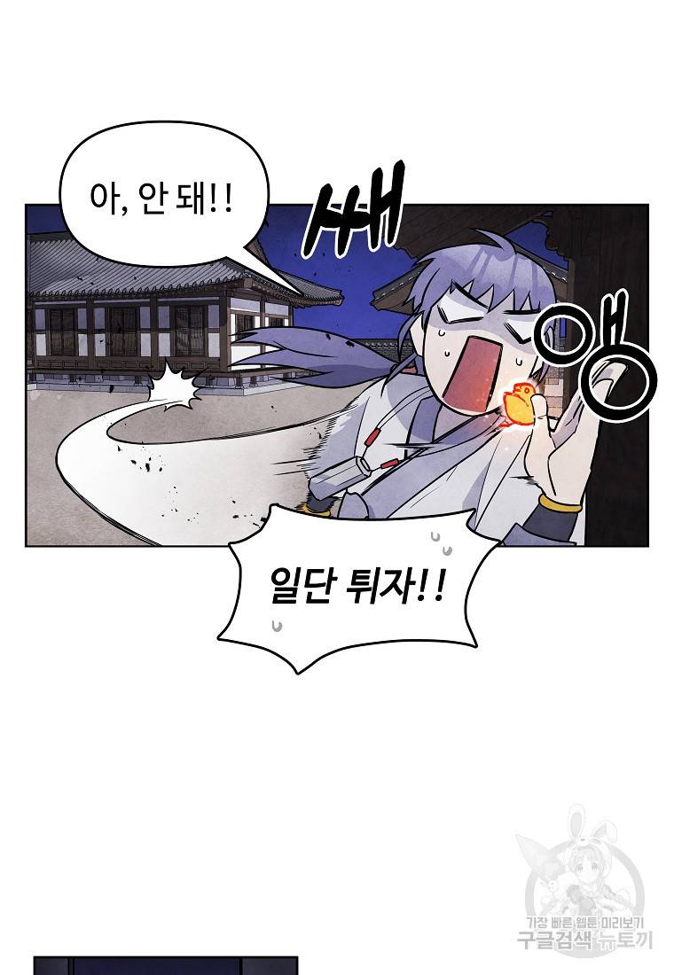 호구도사 9화 32