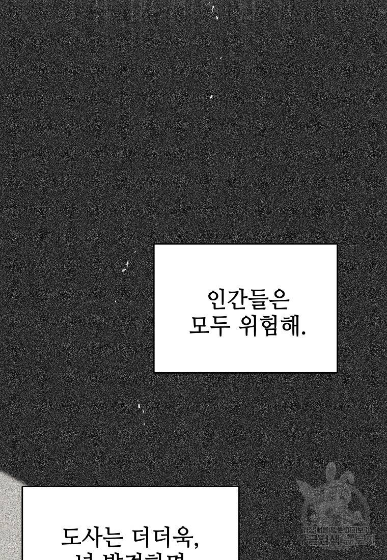 호구도사 9화 36