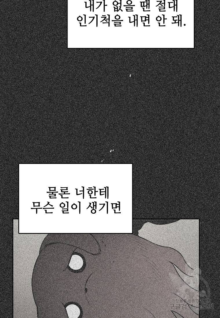 호구도사 9화 38