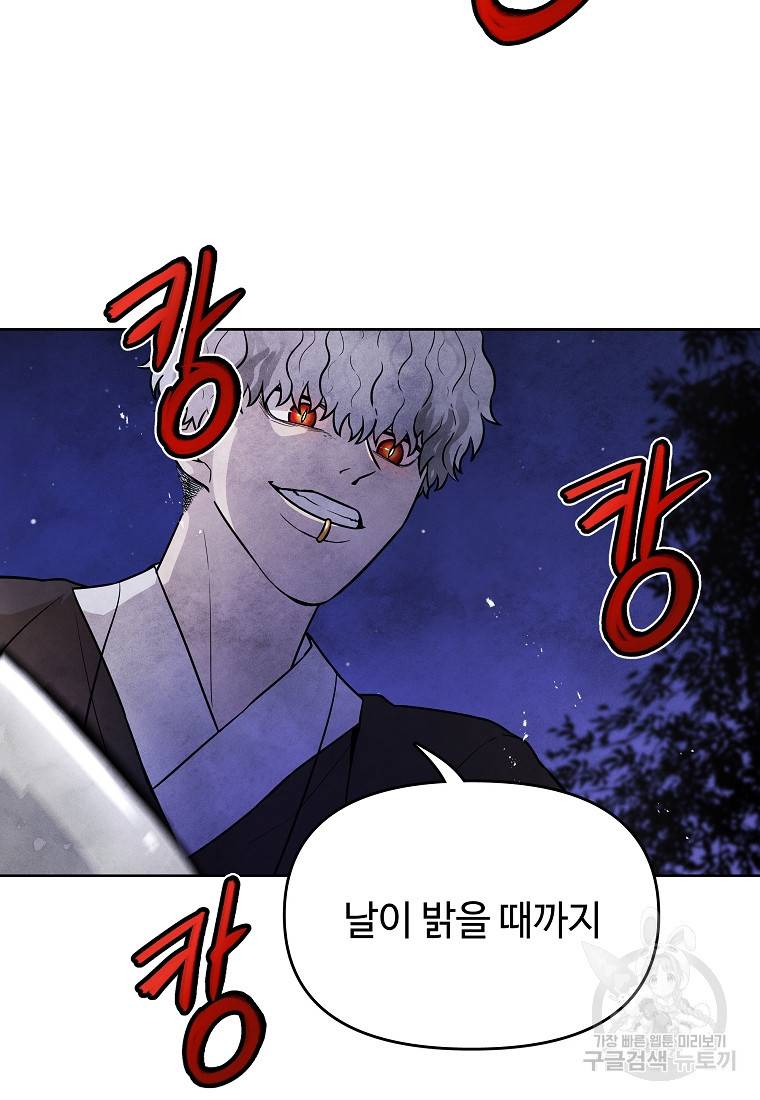 호구도사 9화 45