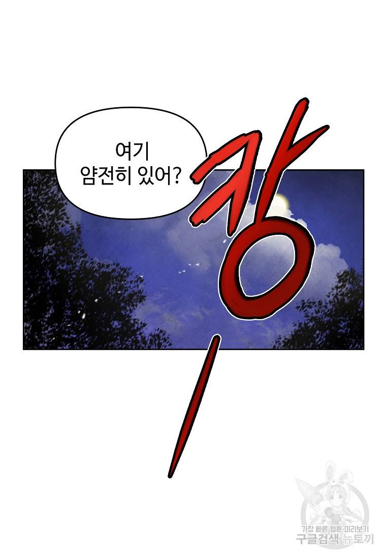 호구도사 9화 46