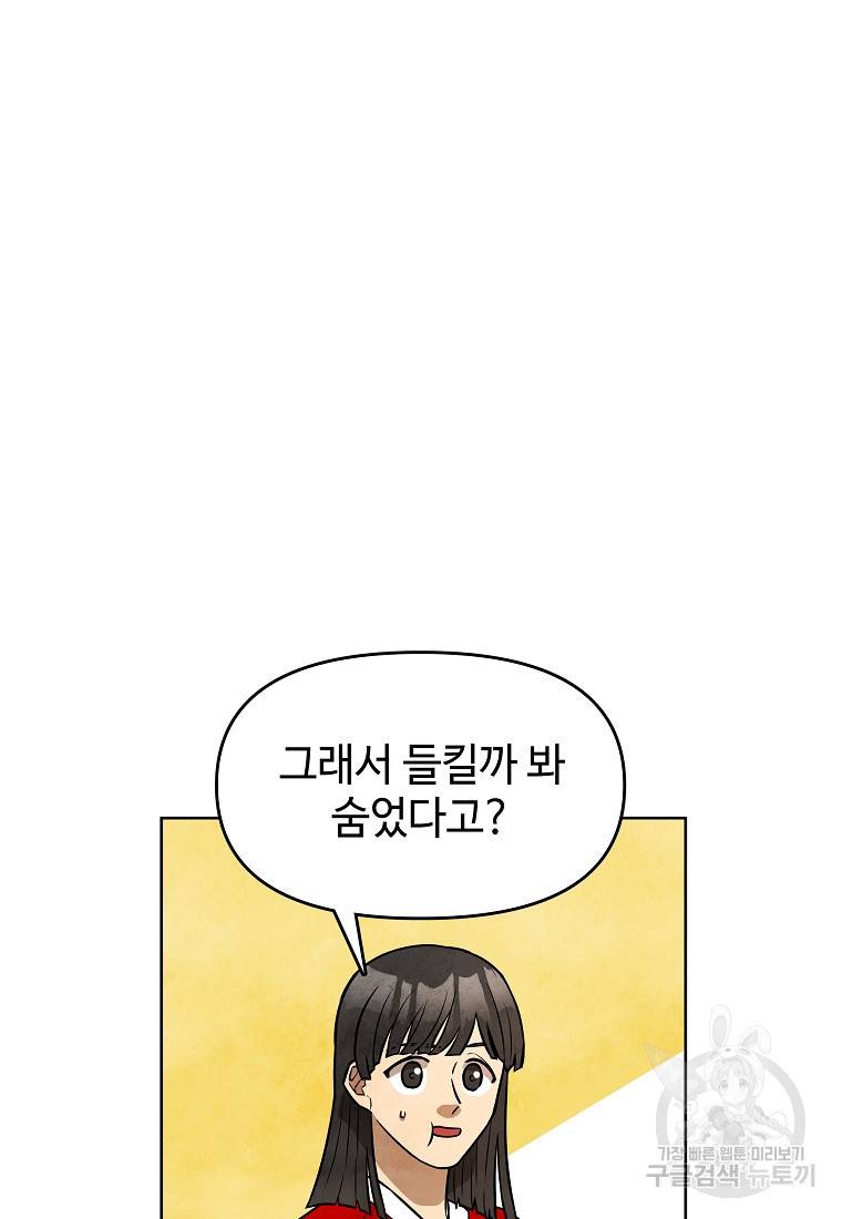 호구도사 9화 48