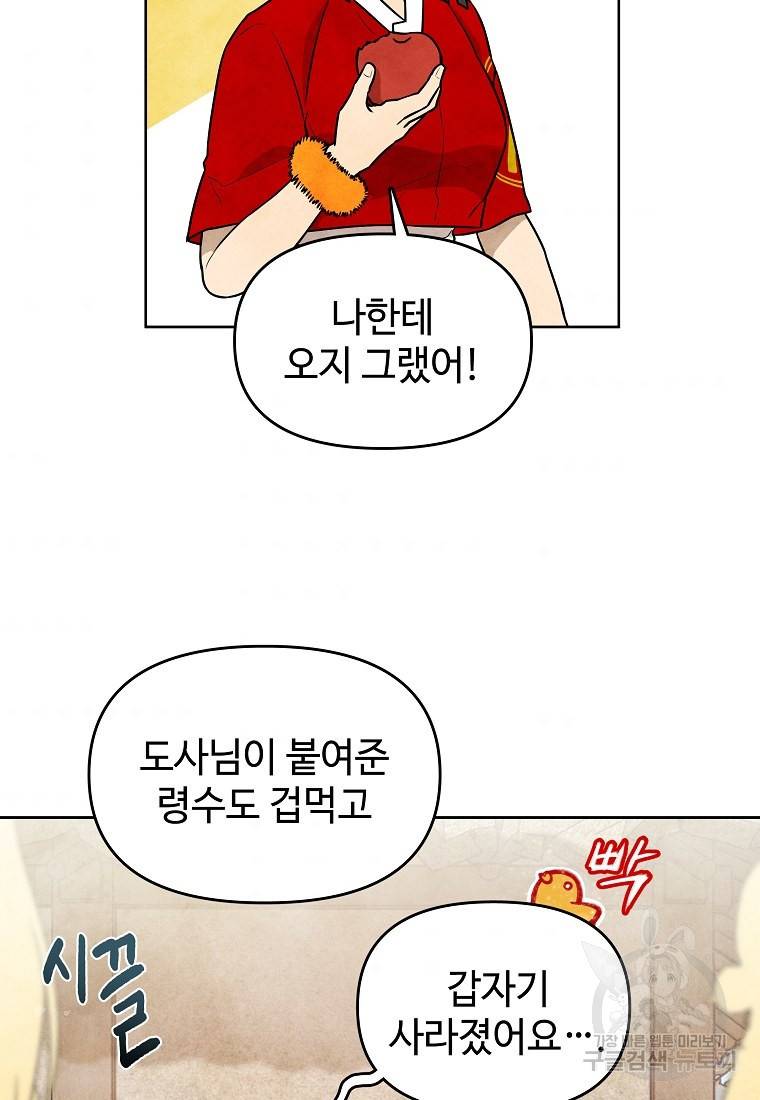 호구도사 9화 49