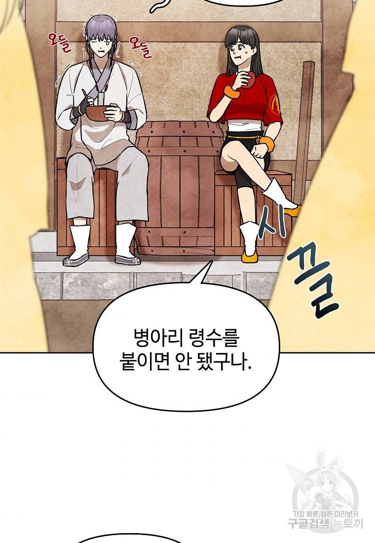 호구도사 9화 50