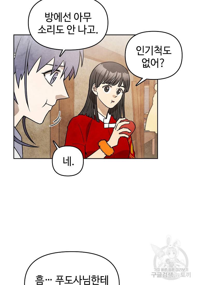 호구도사 9화 51