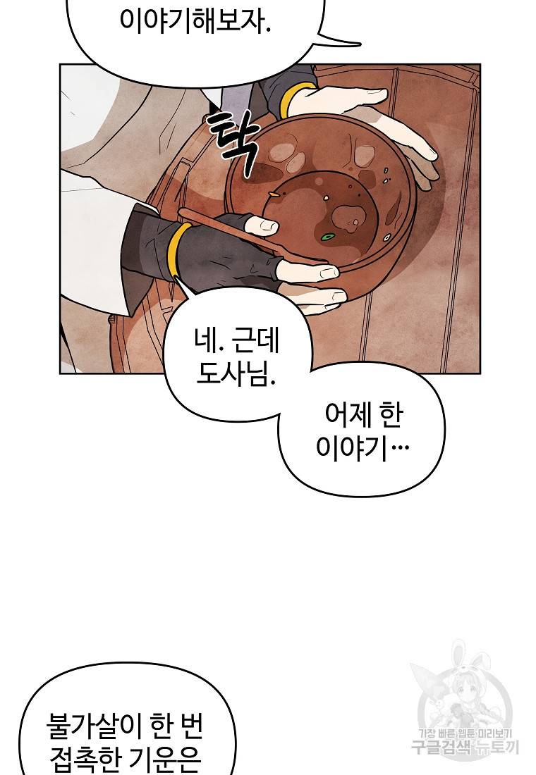 호구도사 9화 52
