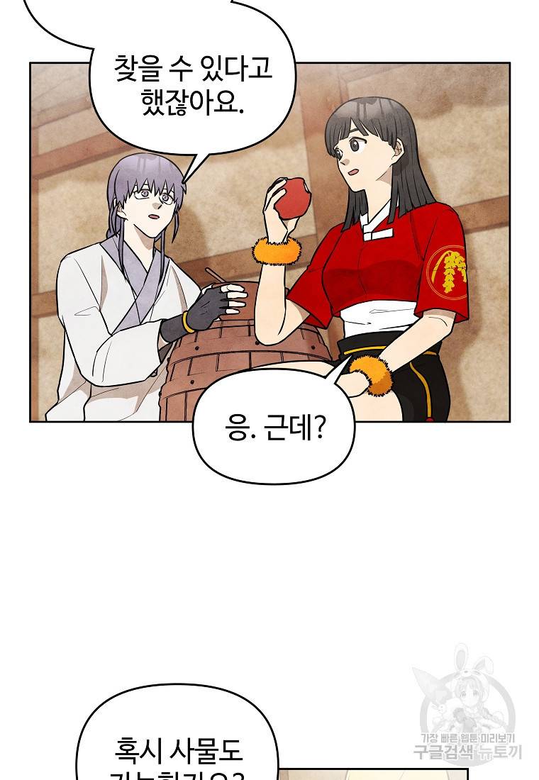 호구도사 9화 53
