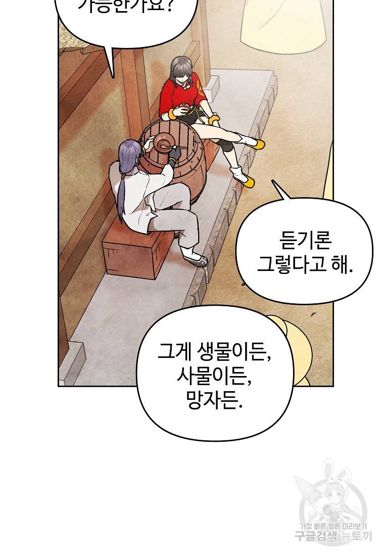 호구도사 9화 54