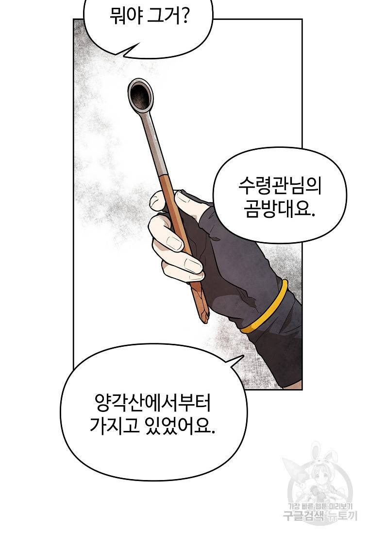 호구도사 9화 56