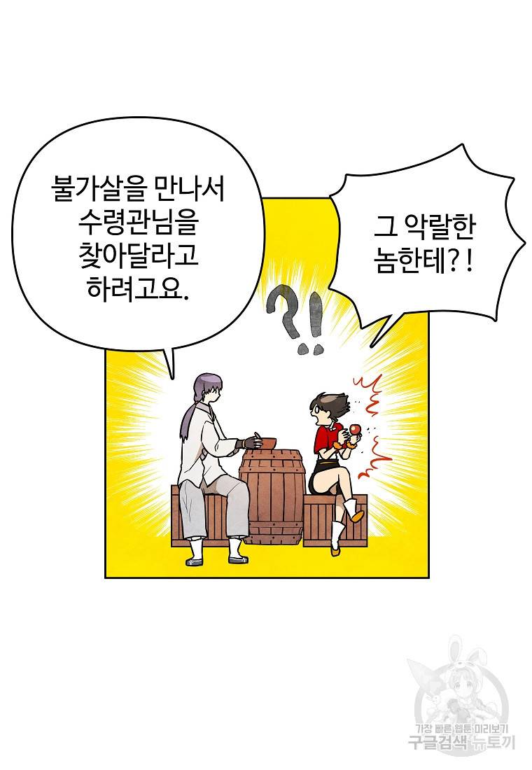 호구도사 9화 57