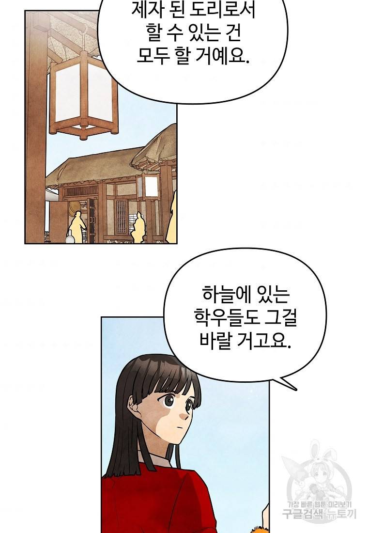 호구도사 9화 59