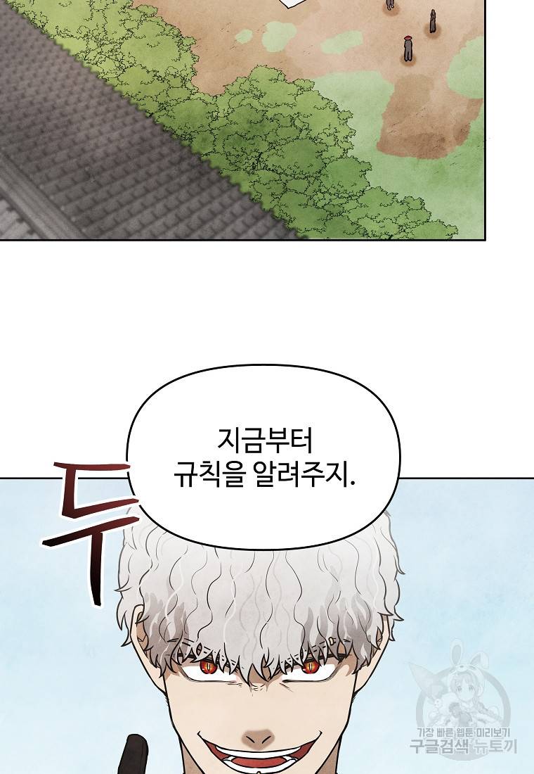 호구도사 9화 62