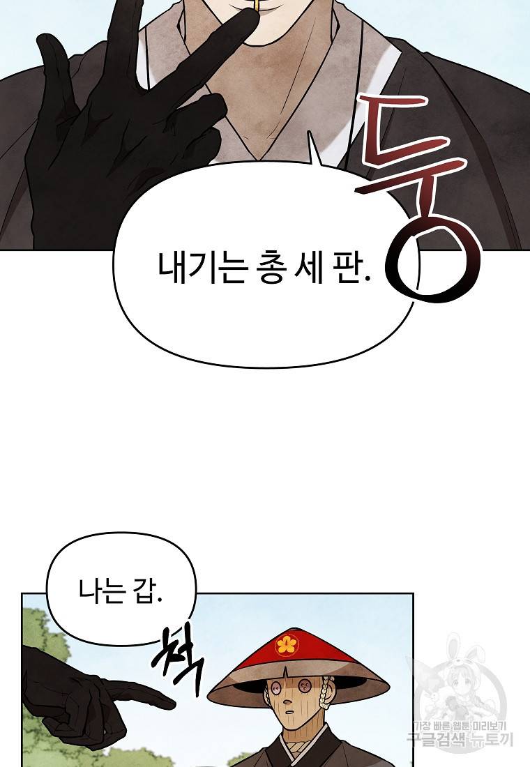 호구도사 9화 63