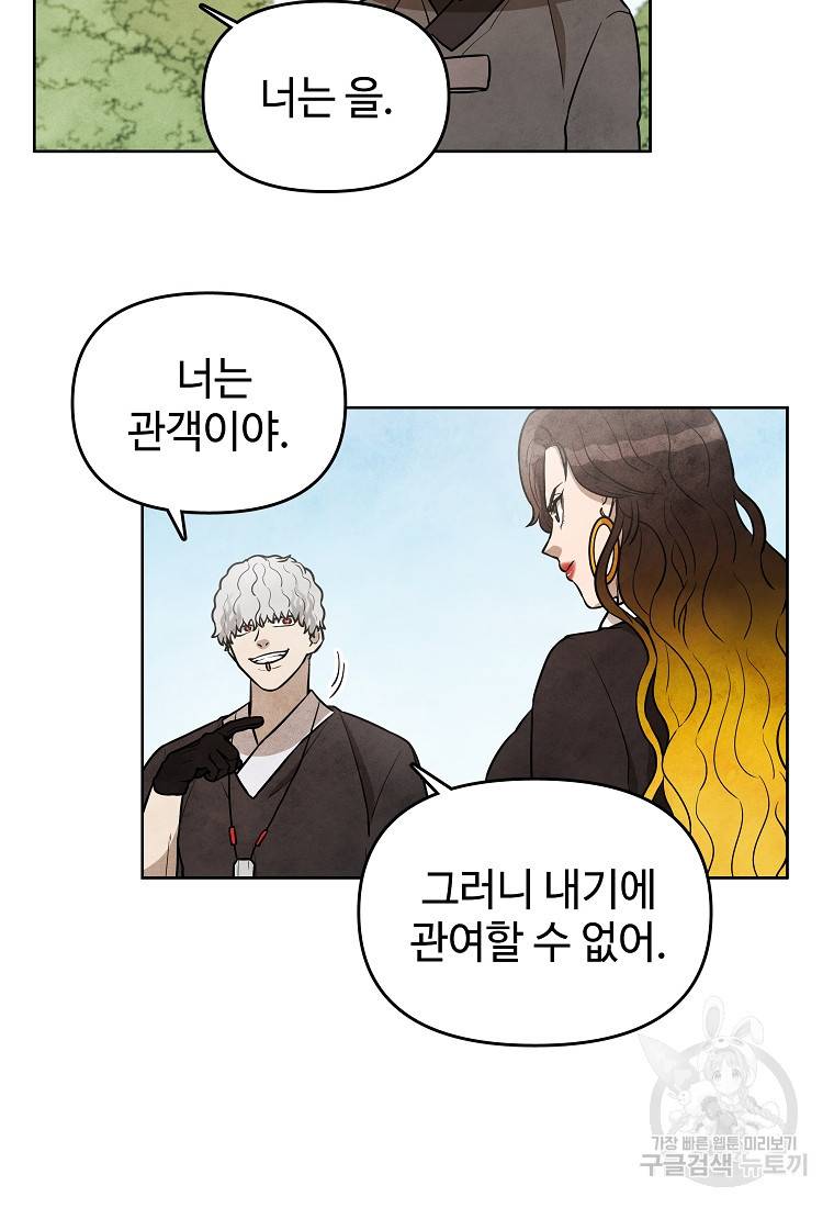 호구도사 9화 64