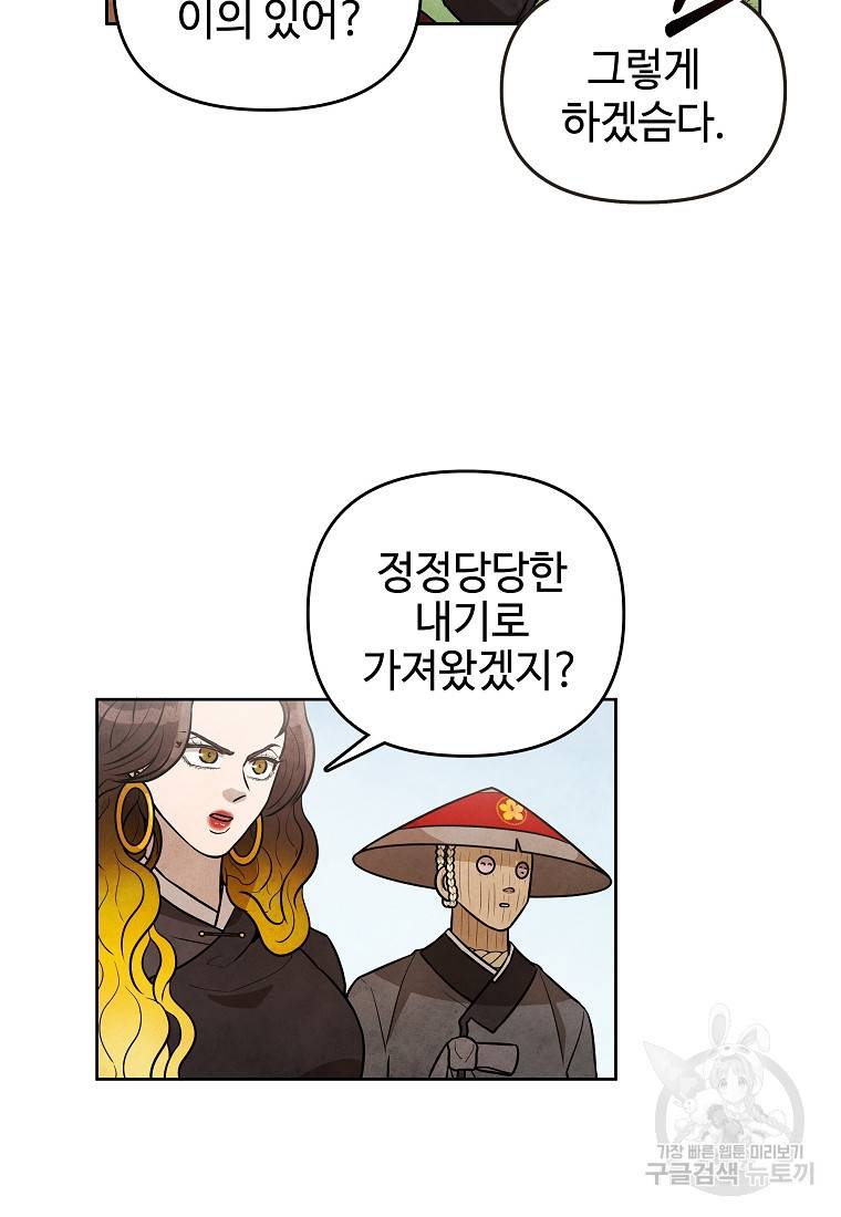 호구도사 9화 66