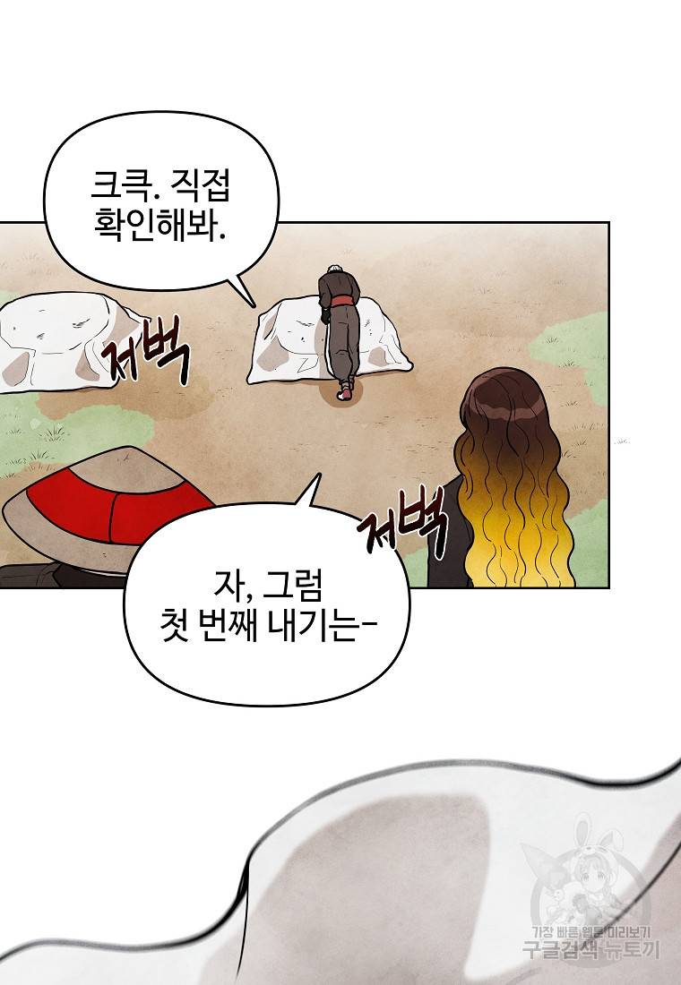 호구도사 9화 67