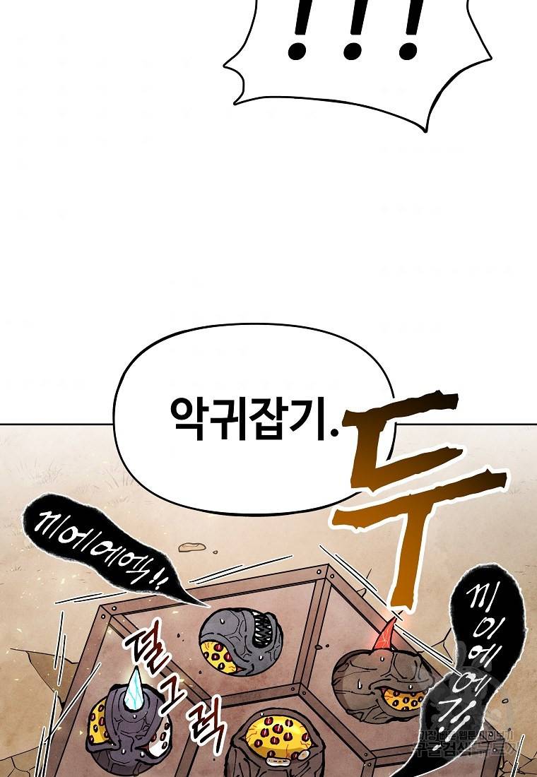 호구도사 9화 69