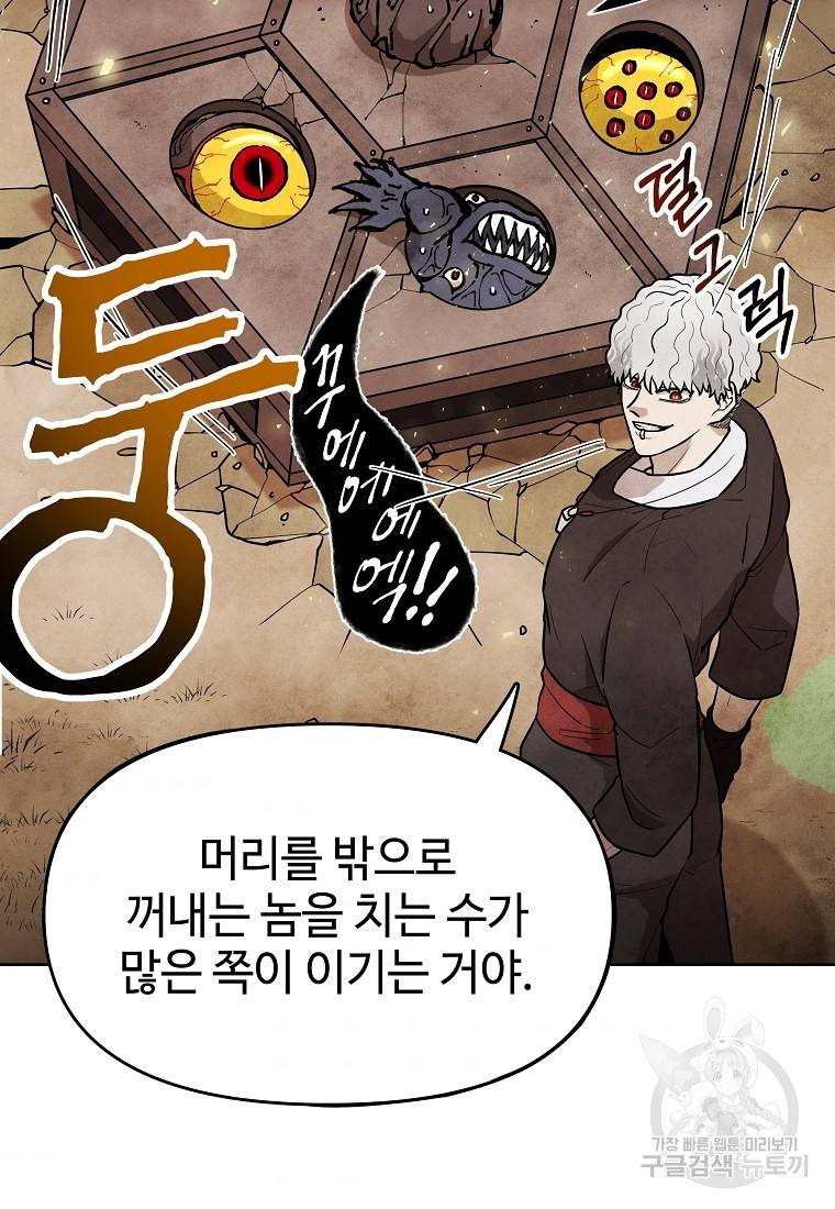 호구도사 9화 70