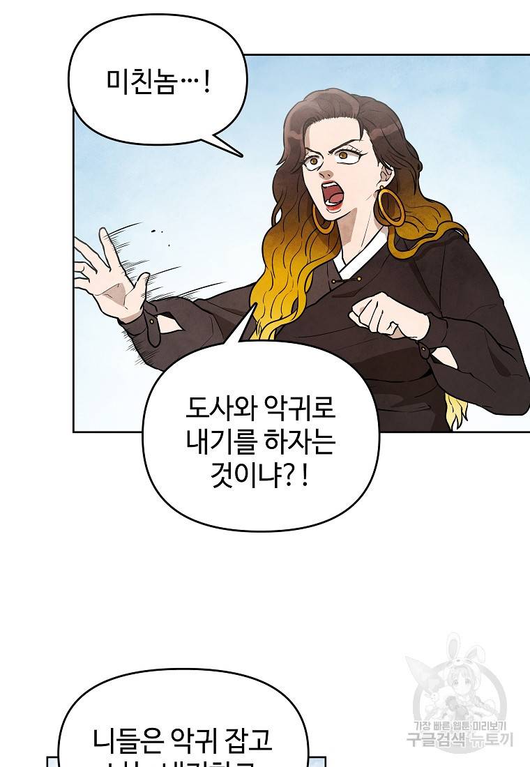 호구도사 9화 72