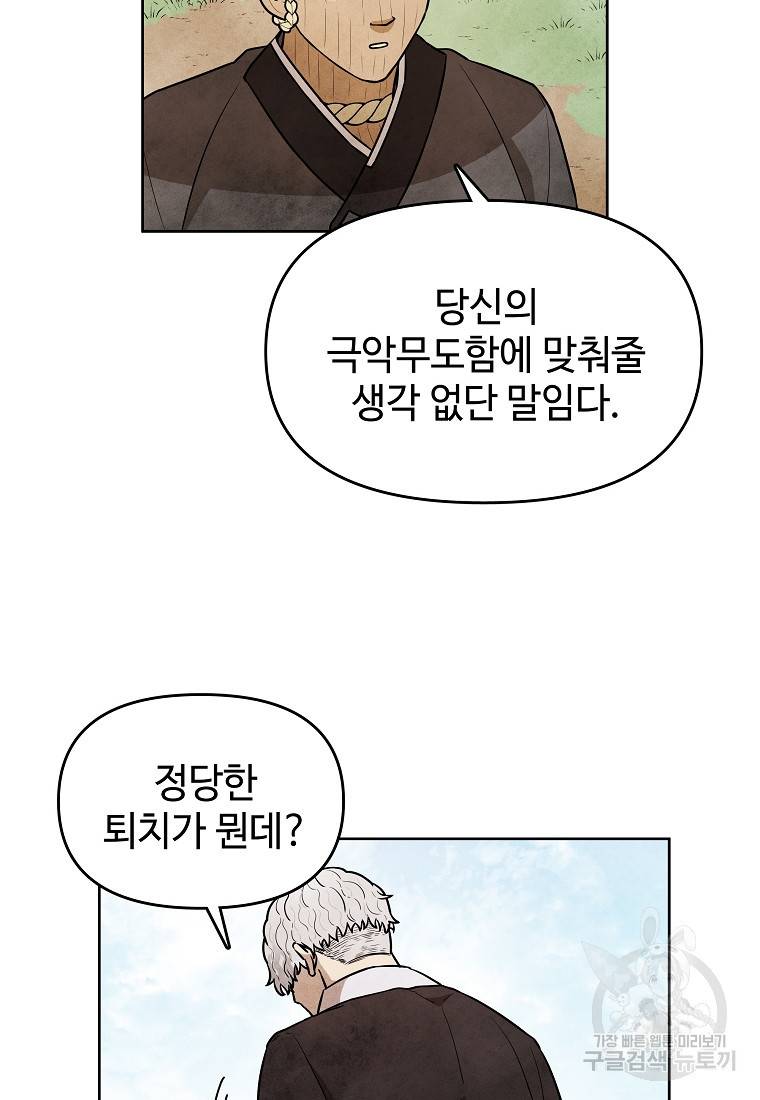 호구도사 9화 74