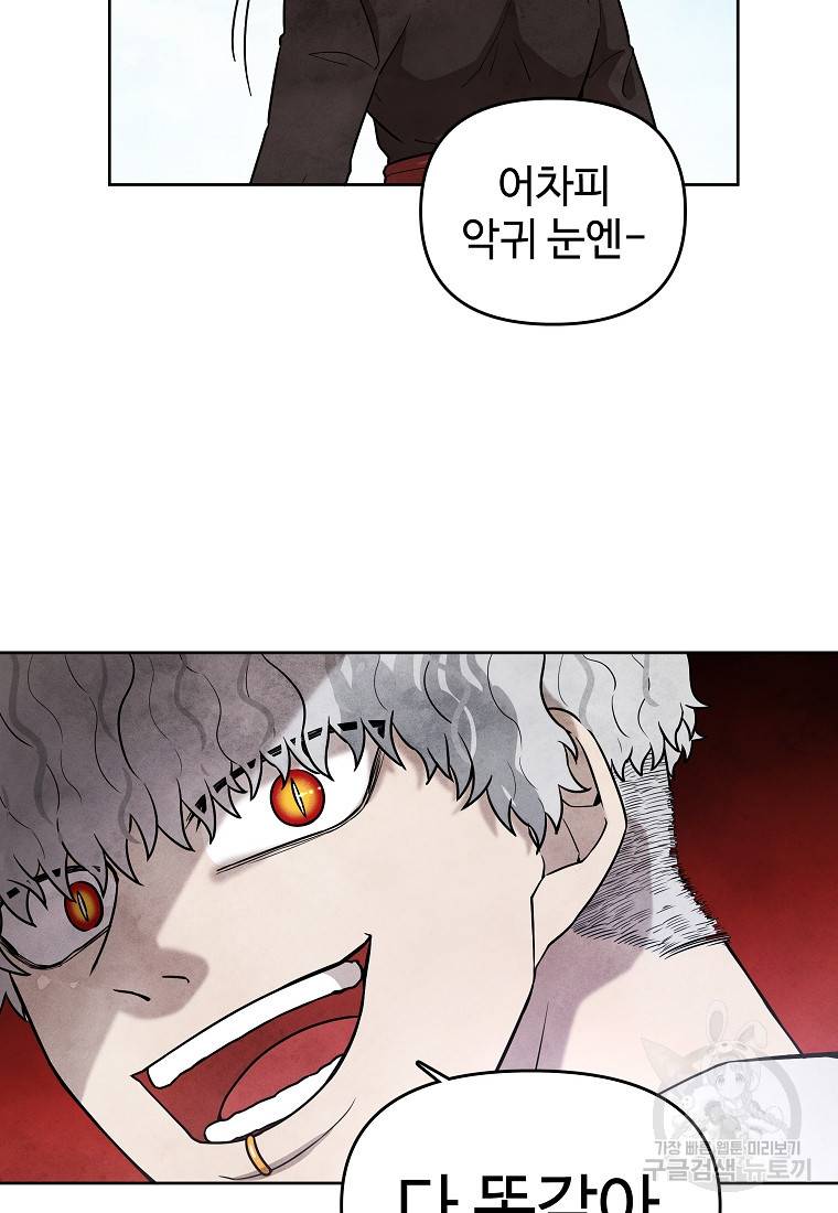 호구도사 9화 75