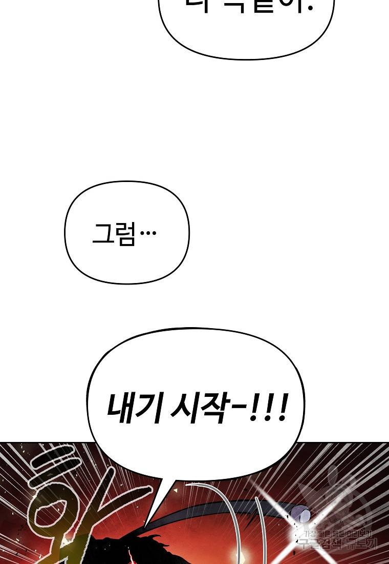 호구도사 9화 76