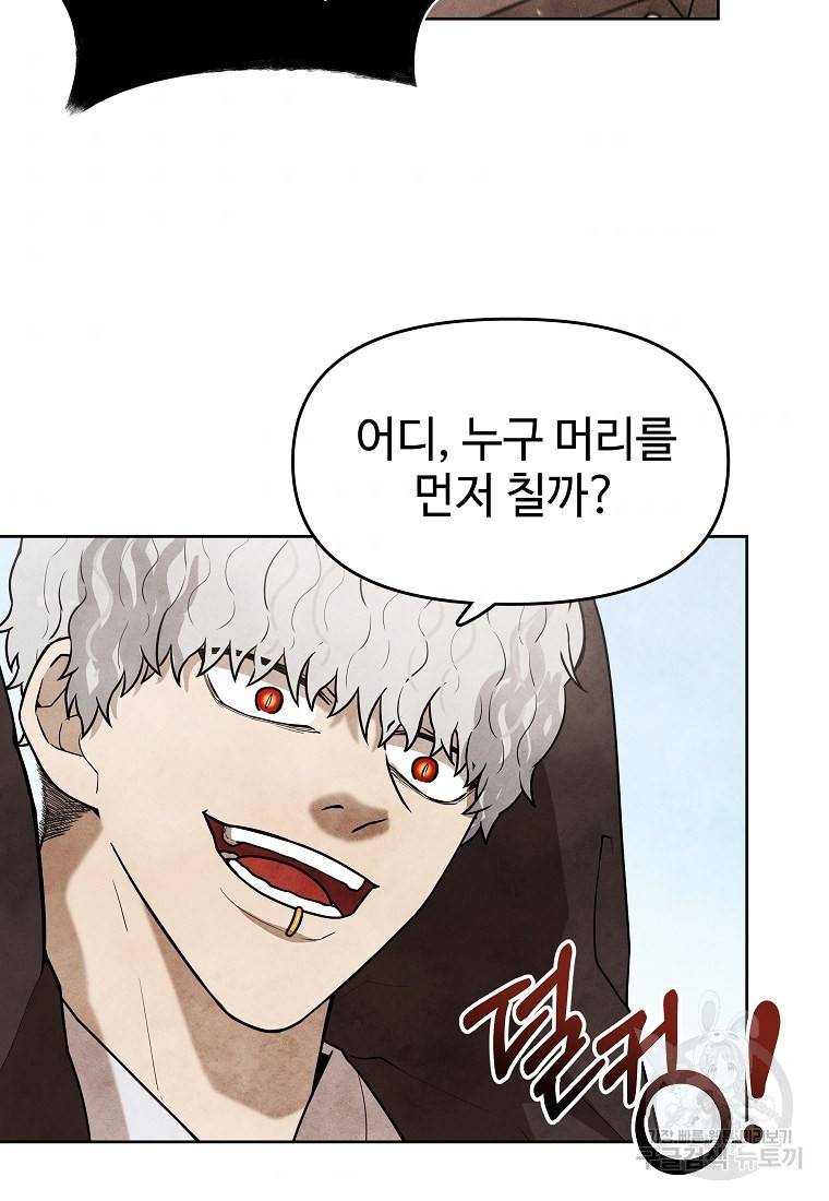 호구도사 9화 79