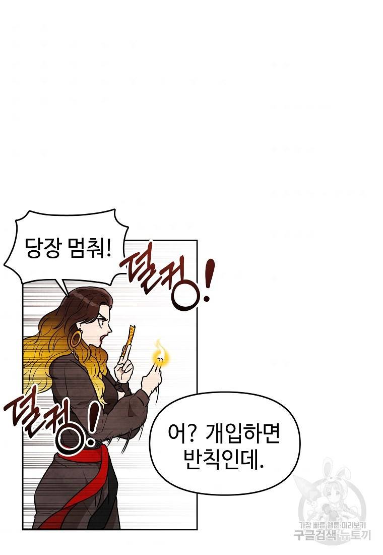 호구도사 9화 80
