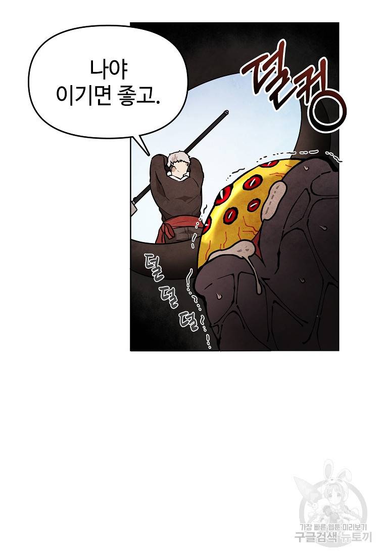 호구도사 9화 81