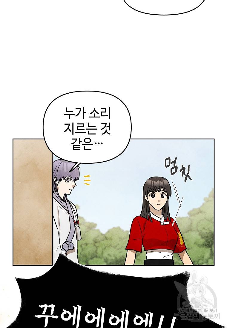 호구도사 9화 84