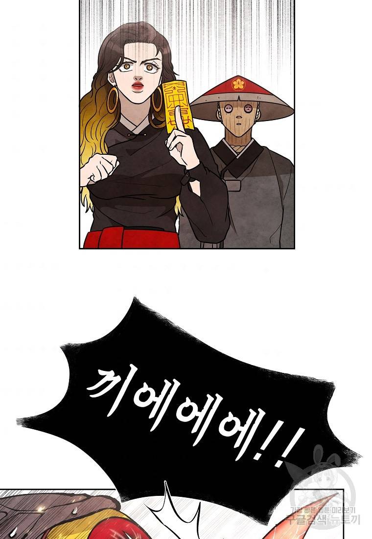 호구도사 9화 89