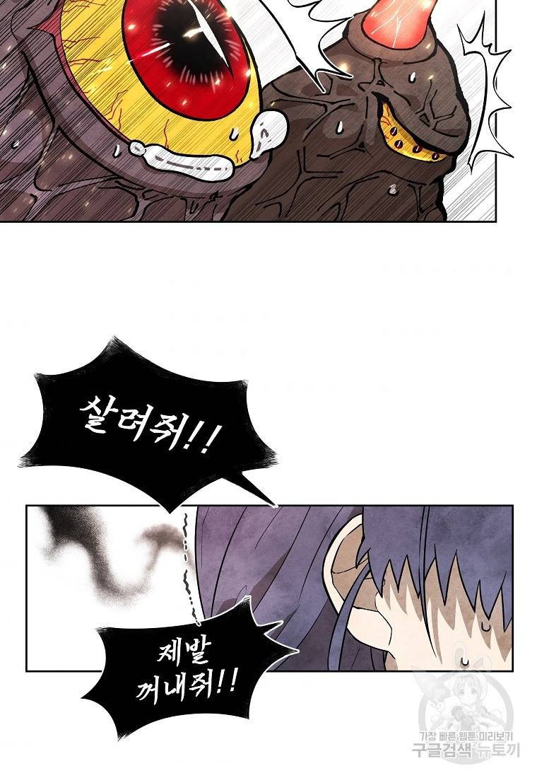 호구도사 9화 90