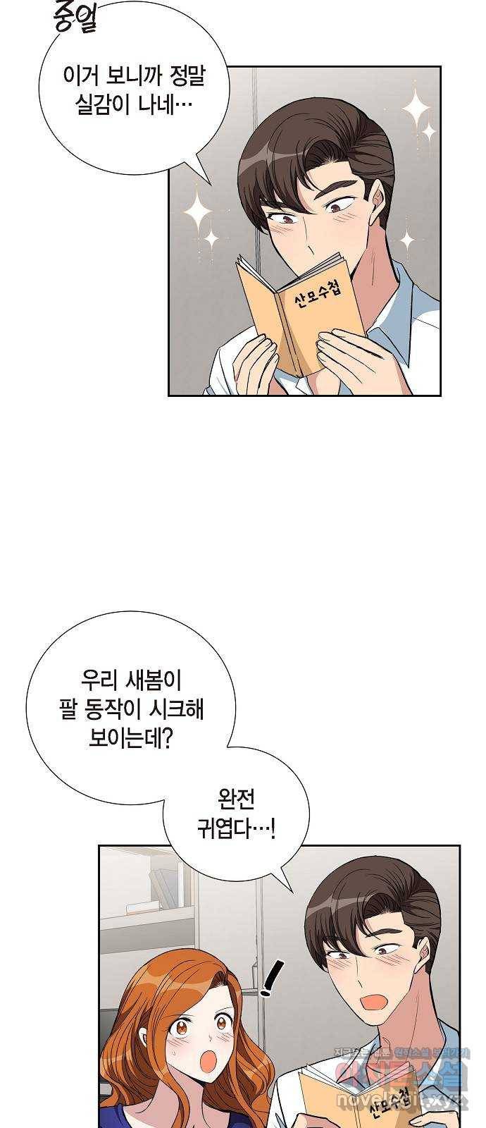 원하는 건 너 하나 90화 나흘 안에 (2) 5