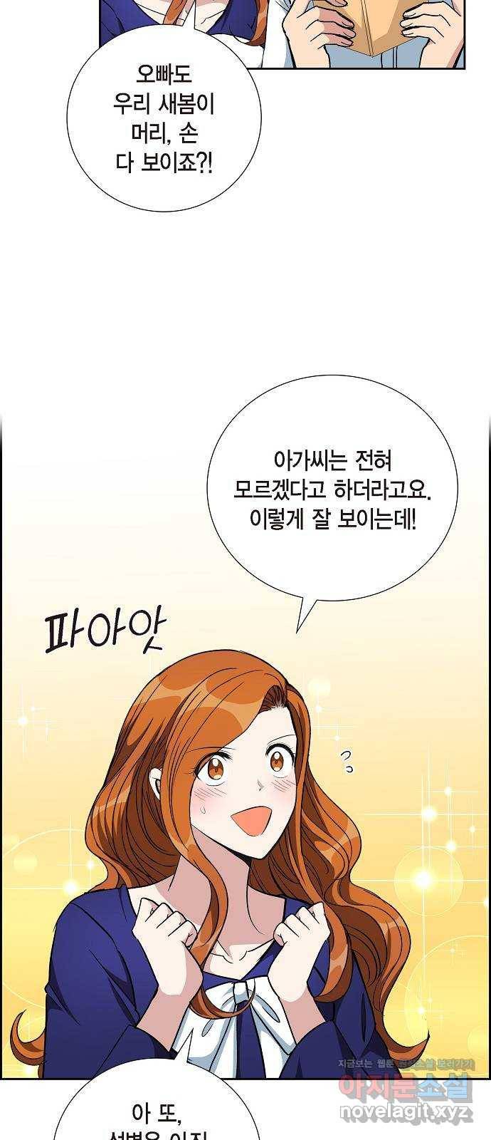 원하는 건 너 하나 90화 나흘 안에 (2) 6