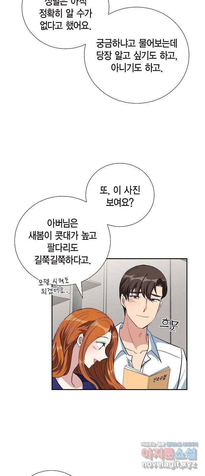 원하는 건 너 하나 90화 나흘 안에 (2) 7