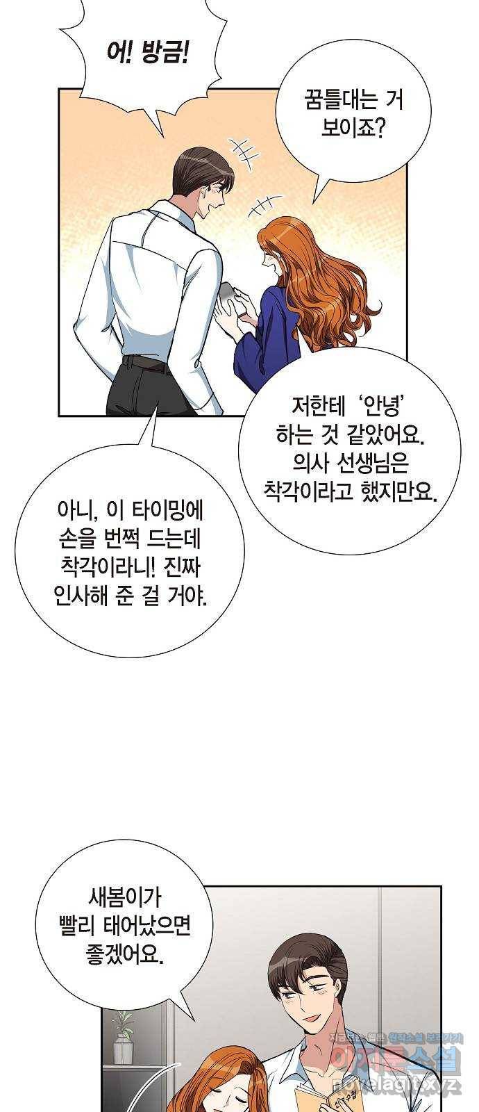 원하는 건 너 하나 90화 나흘 안에 (2) 9