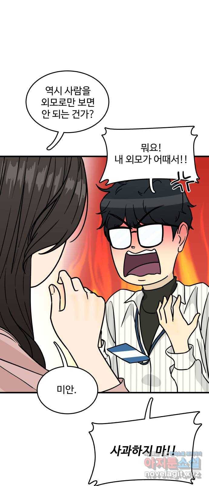 찌질하지만 로맨스는 하고 싶어 12화 - 자고 간다고? 술도 안 마셨는데? 3