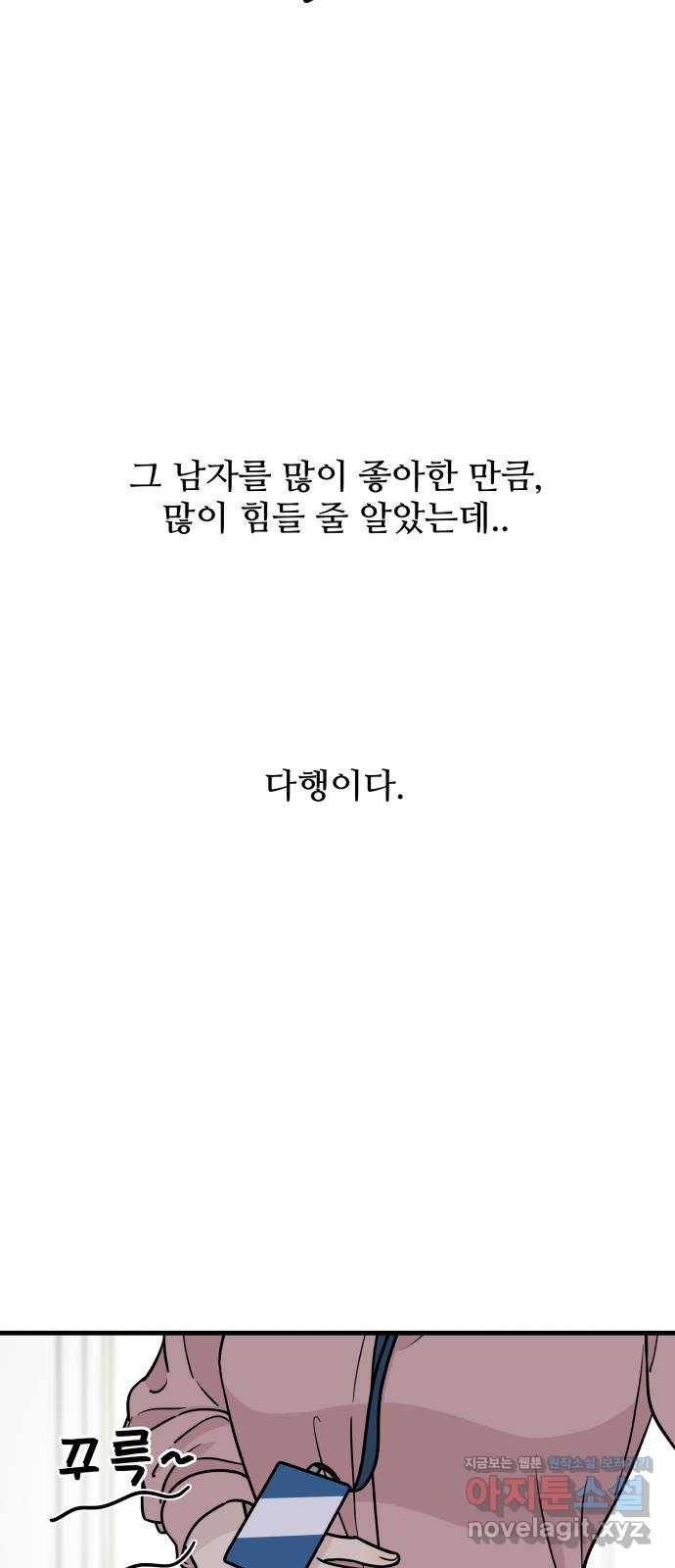 찌질하지만 로맨스는 하고 싶어 12화 - 자고 간다고? 술도 안 마셨는데? 4